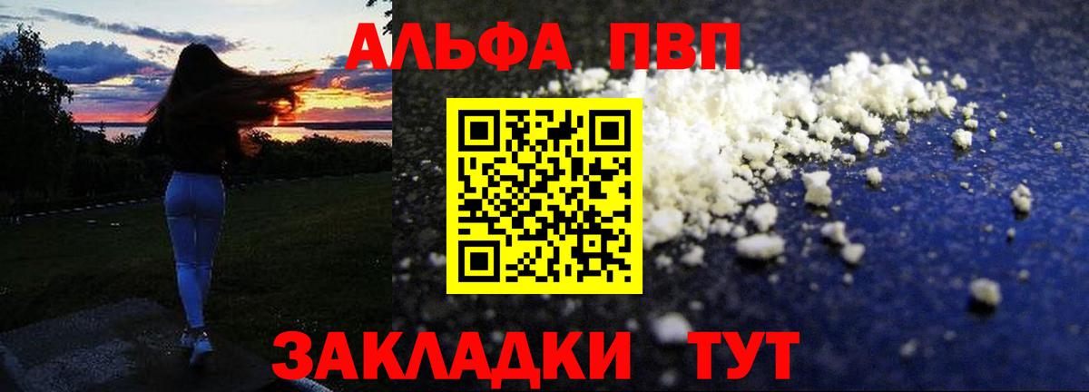 A-PVP Crystall Обнинск