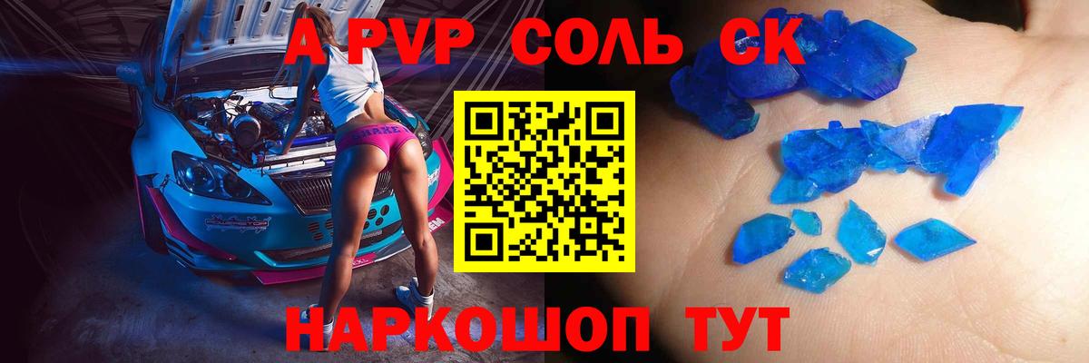 А ПВП мука  Вход с VPN  Обнинск  магазин продажи   А ПВП  Alpha-PVP кристаллы  APVP мука 