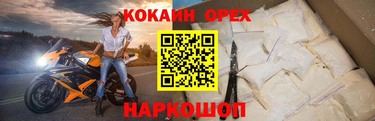 КОКАИН Fish Scale  КОКАИН Эквадор  Вход с VPN  Обнинск 