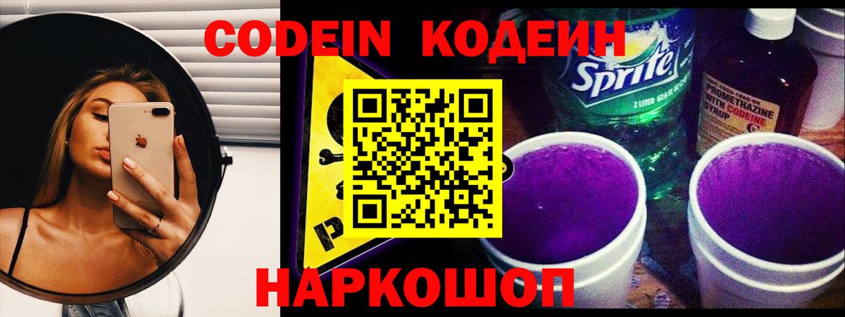 Кодеиновый сироп Lean напиток Lean (лин)  Кодеиновый сироп Lean Purple Drank  Обнинск  Вход с VPN 
