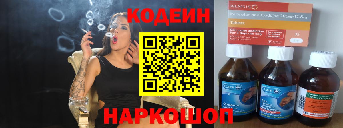 Кодеиновый сироп Lean Purple Drank Обнинск